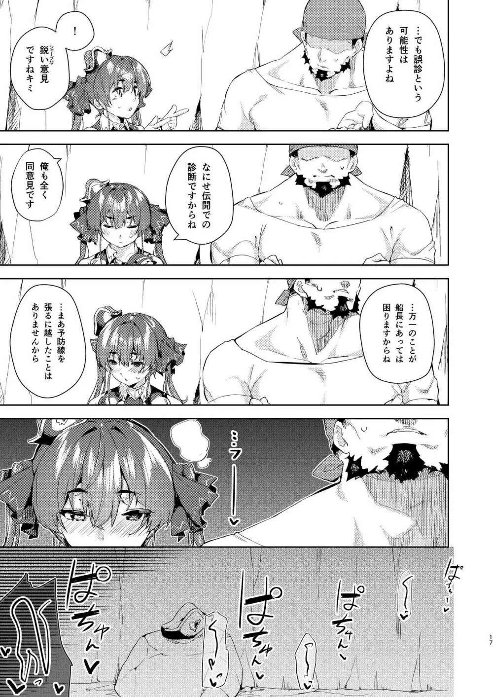 理性の痺れる甘い毒 Page.17