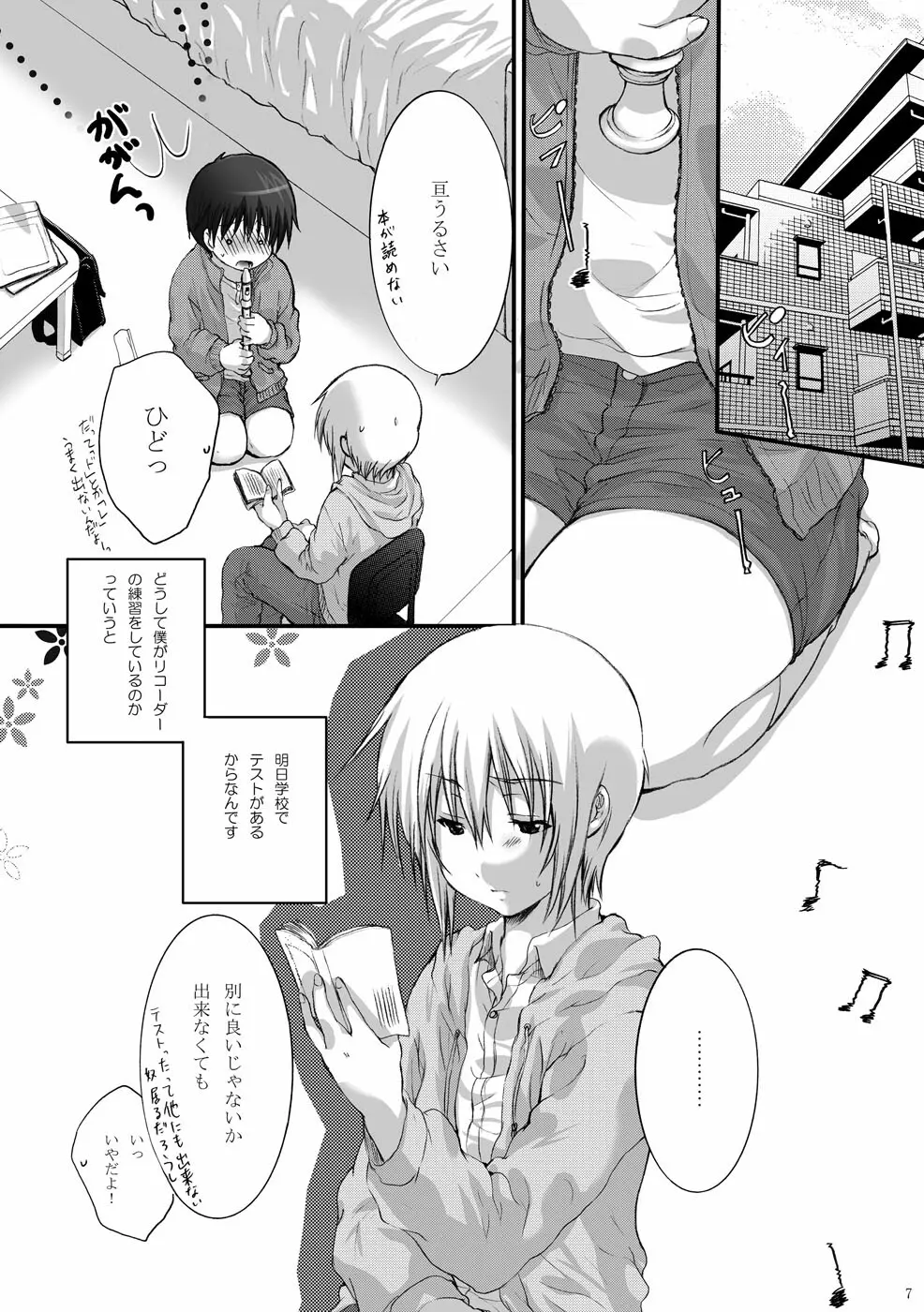 えすてぃたーと Page.7