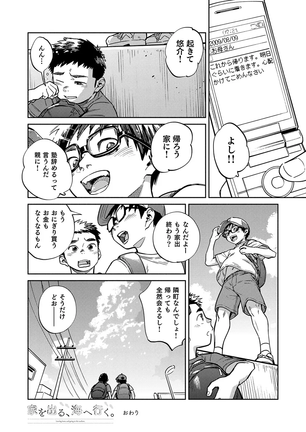 月刊少年ズーム 2022年9月号 Page.20