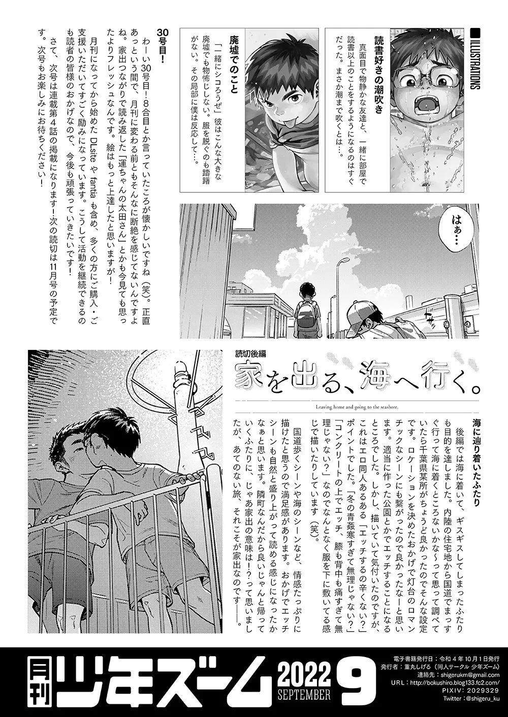 月刊少年ズーム 2022年9月号 Page.22