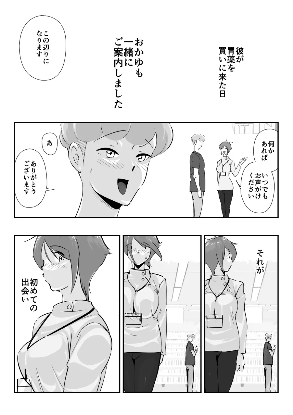 夫に言えない「もっと」が彼には言えた夏。 Page.31