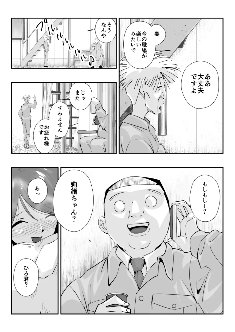 夫に言えない「もっと」が彼には言えた夏。 Page.5