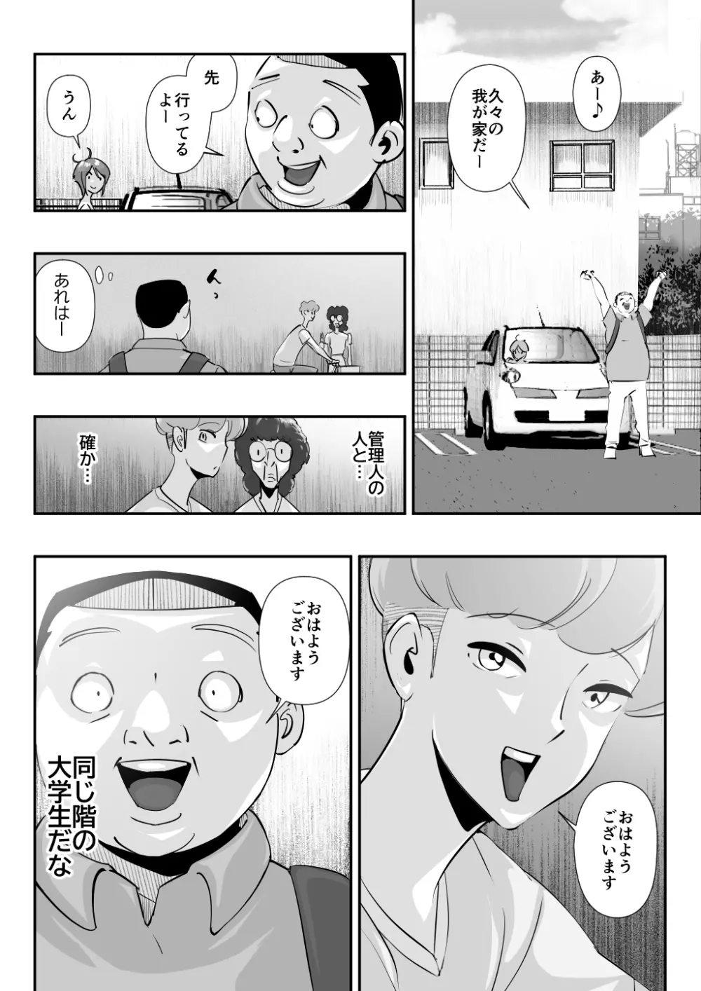 夫に言えない「もっと」が彼には言えた夏。 Page.78