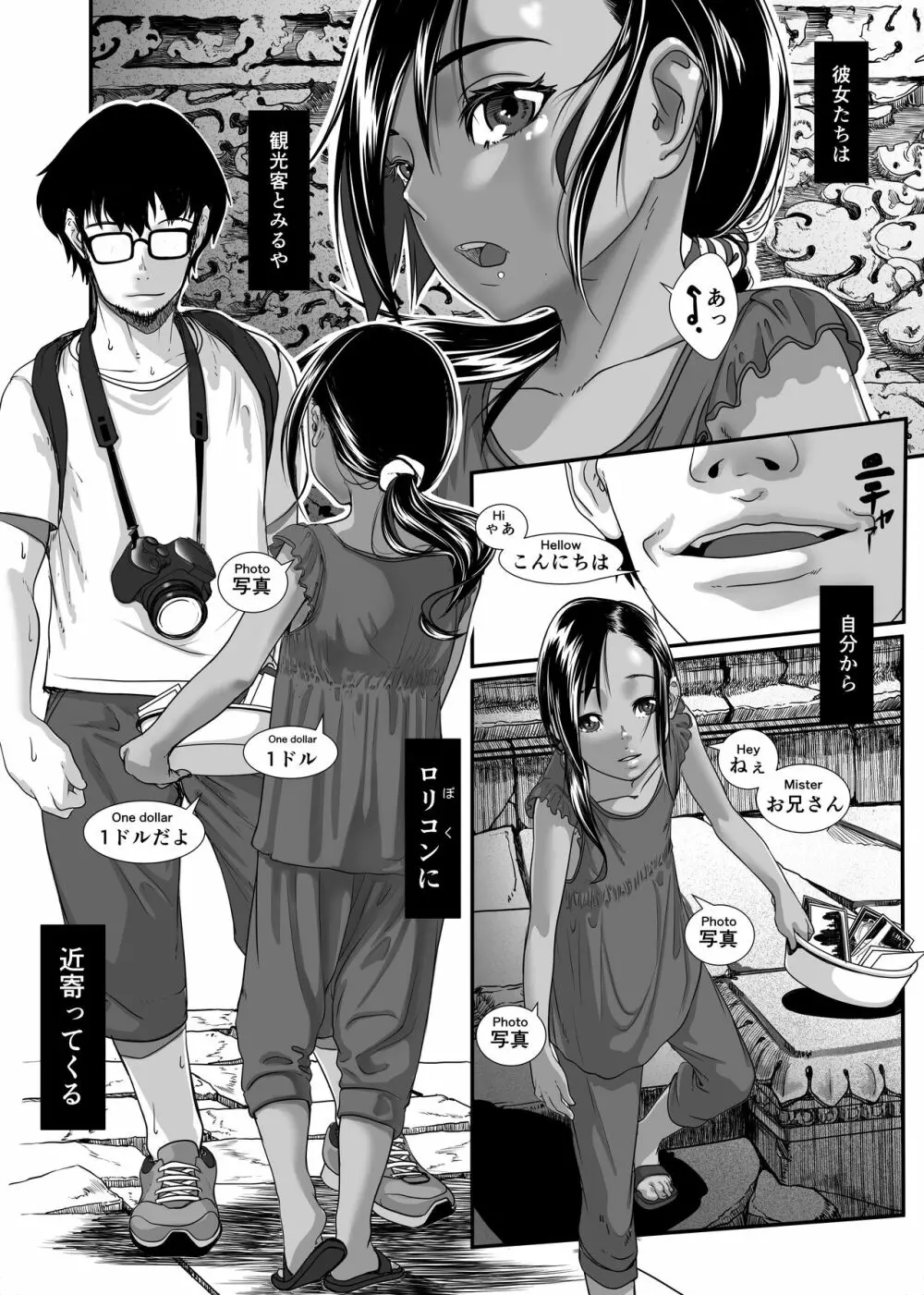 アジアの物売りにイタズラしたらセックスまでシちゃった話 Page.6