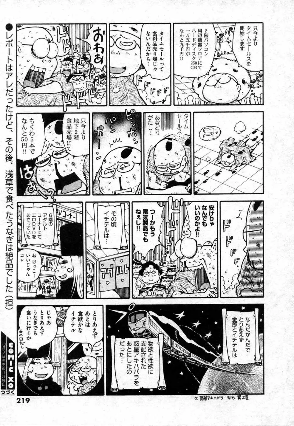 COMIC XO 2006年10月号 Vol.5 Page.219