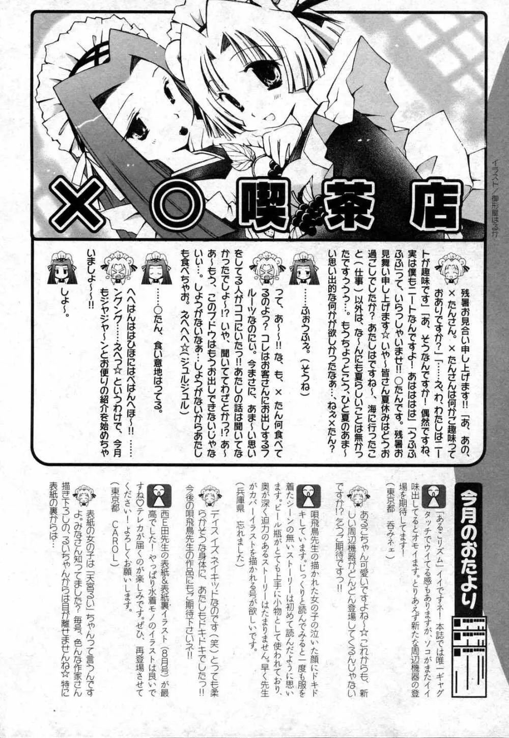 COMIC XO 2006年10月号 Vol.5 Page.222