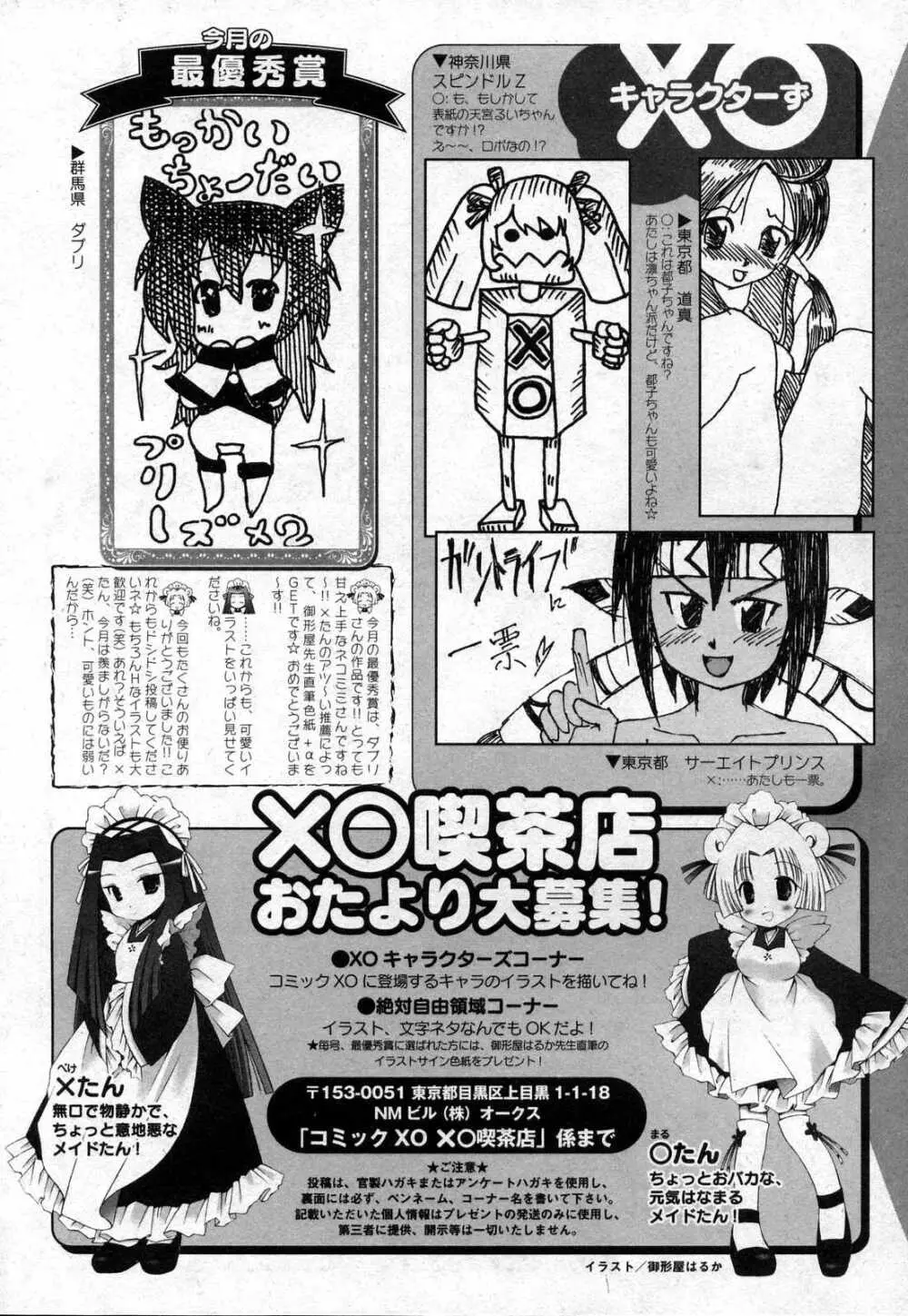 COMIC XO 2006年10月号 Vol.5 Page.224