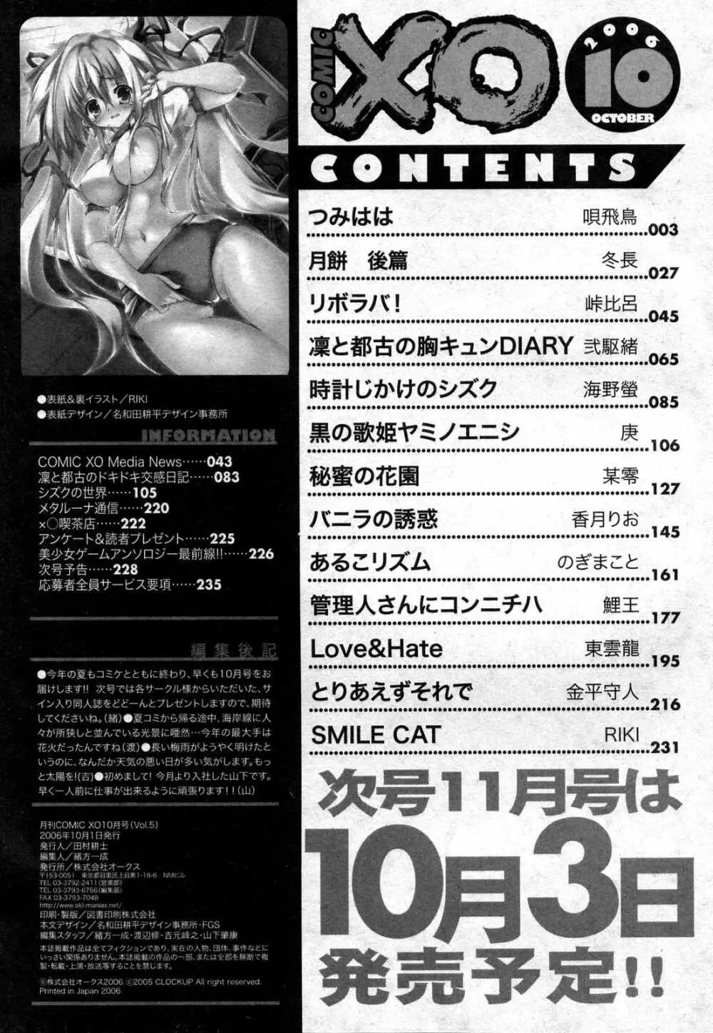 COMIC XO 2006年10月号 Vol.5 Page.230