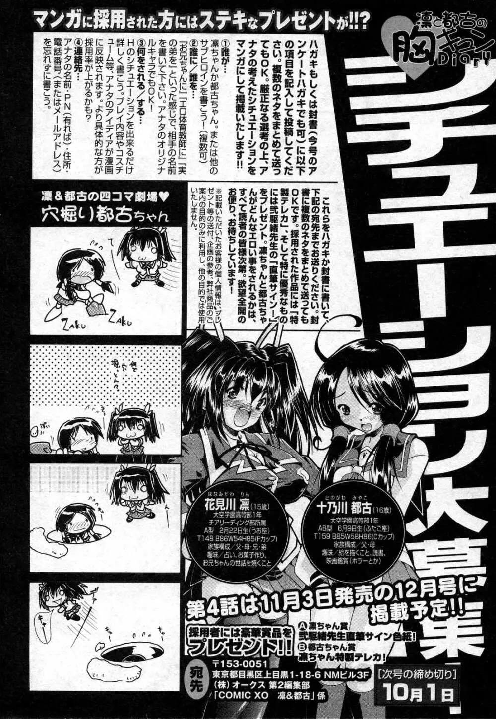 COMIC XO 2006年10月号 Vol.5 Page.84