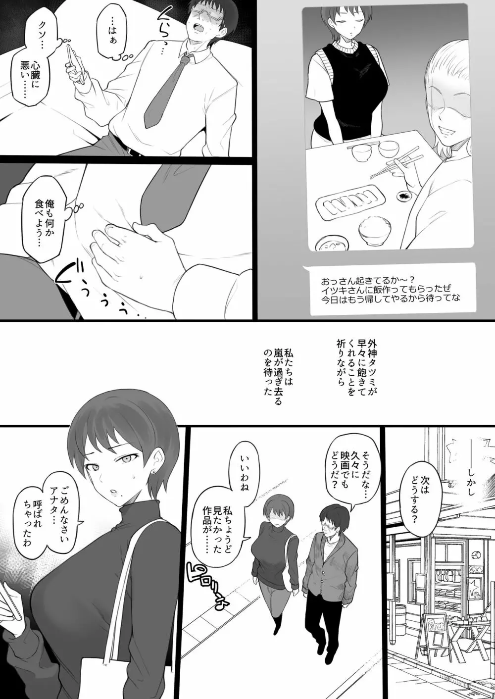 奴隷家族 Page.20