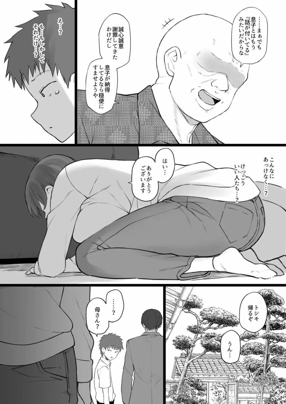 奴隷家族 Page.4