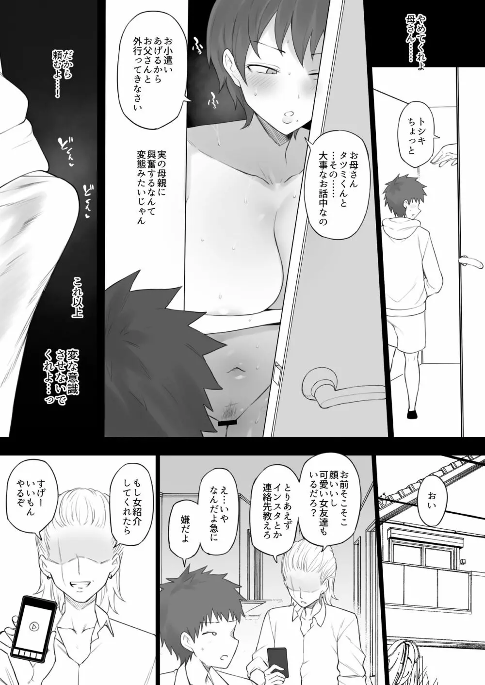 奴隷家族 Page.44