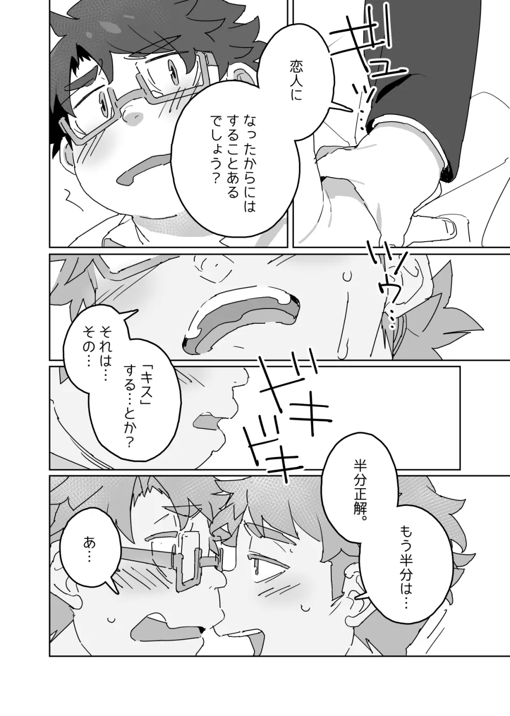 リヒトにぞっこんリーベ! Page.14