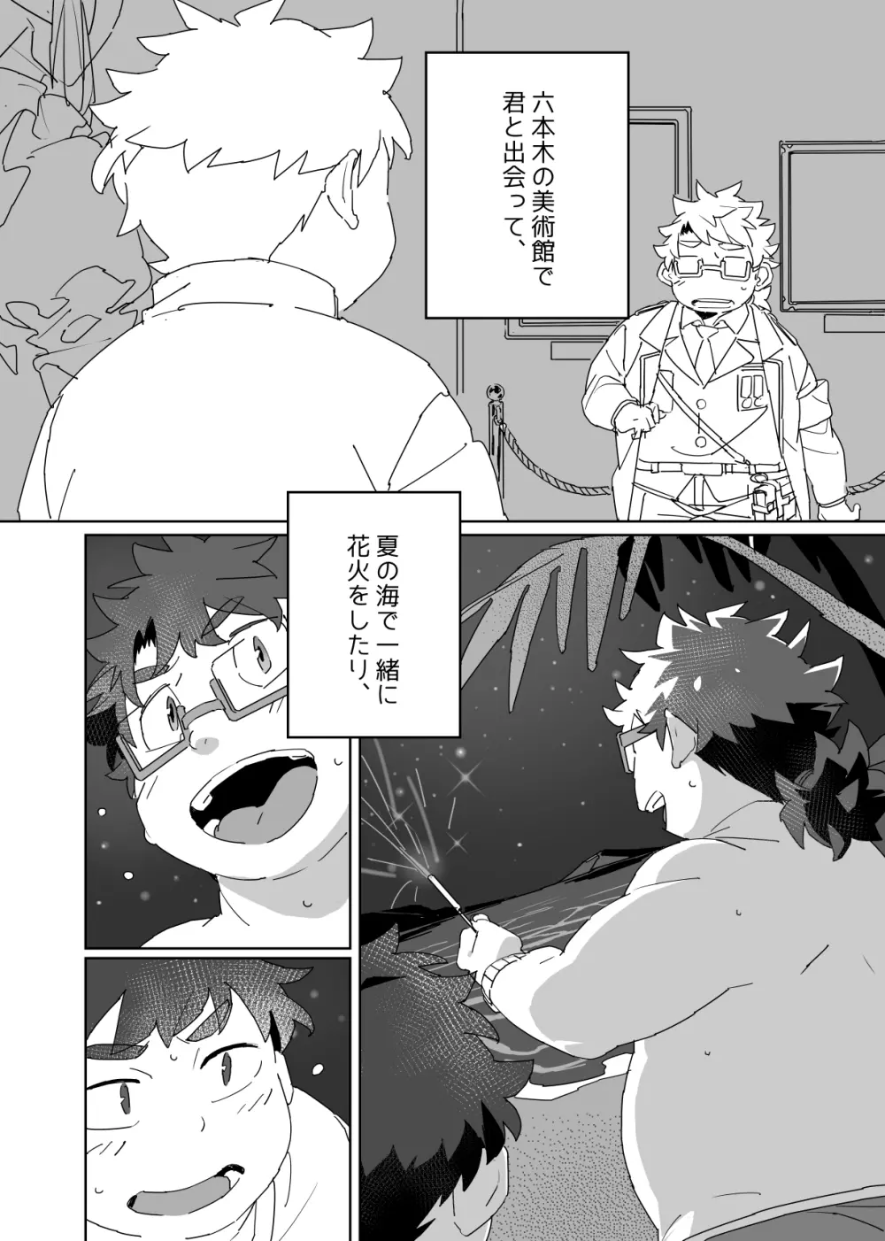 リヒトにぞっこんリーベ! Page.2