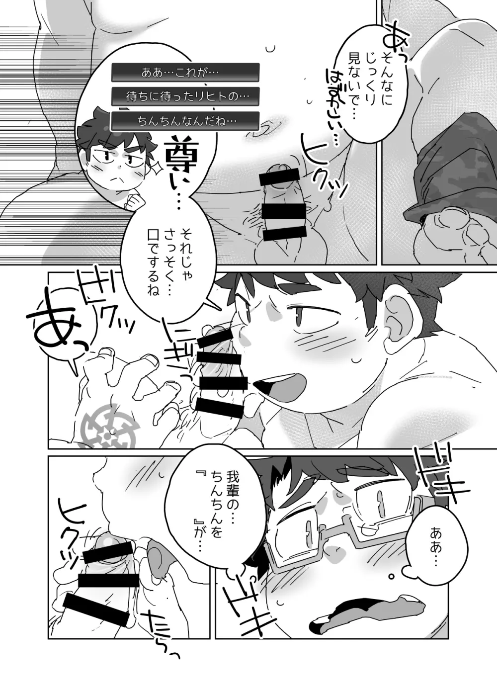 リヒトにぞっこんリーベ! Page.20