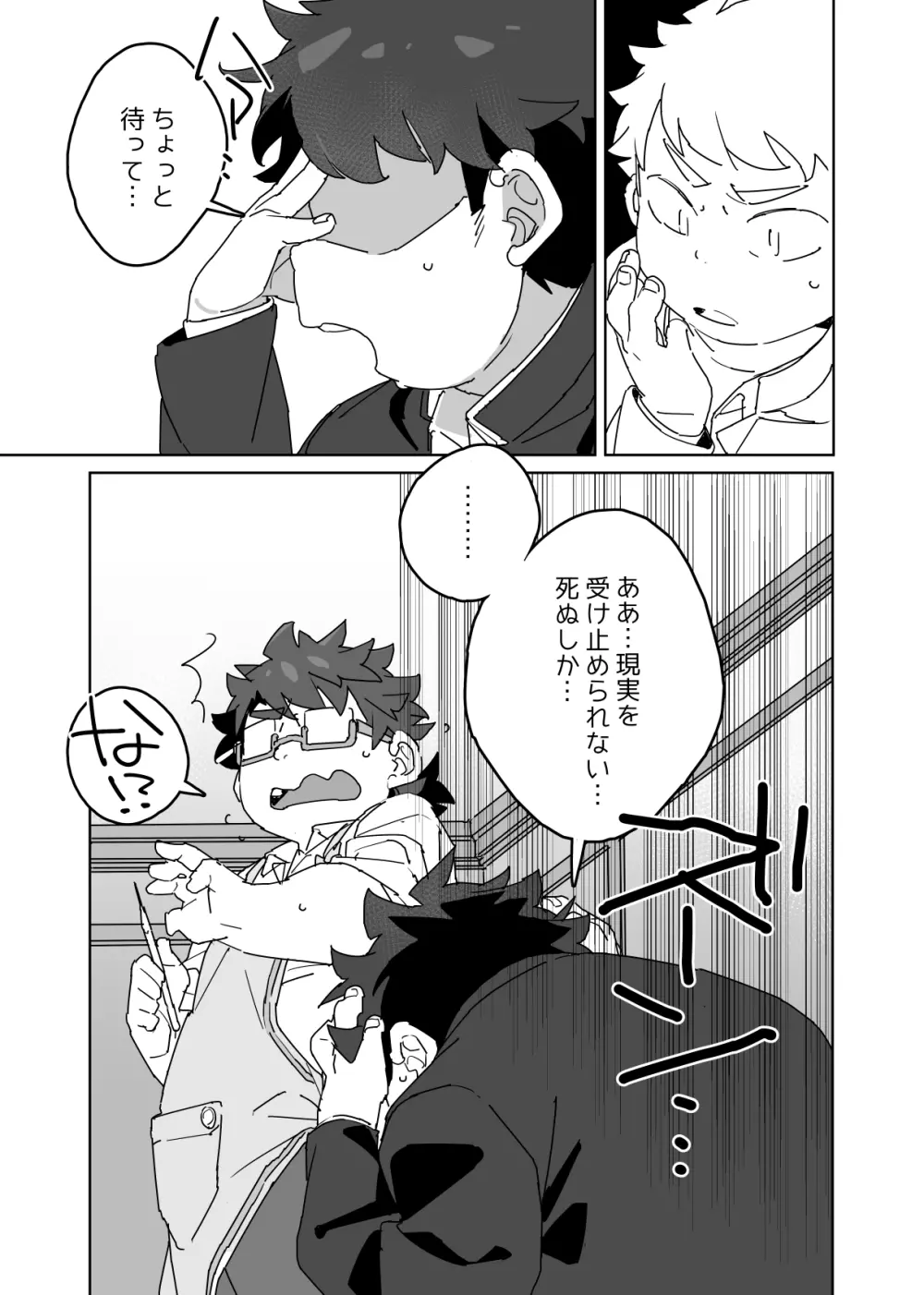 リヒトにぞっこんリーベ! Page.6