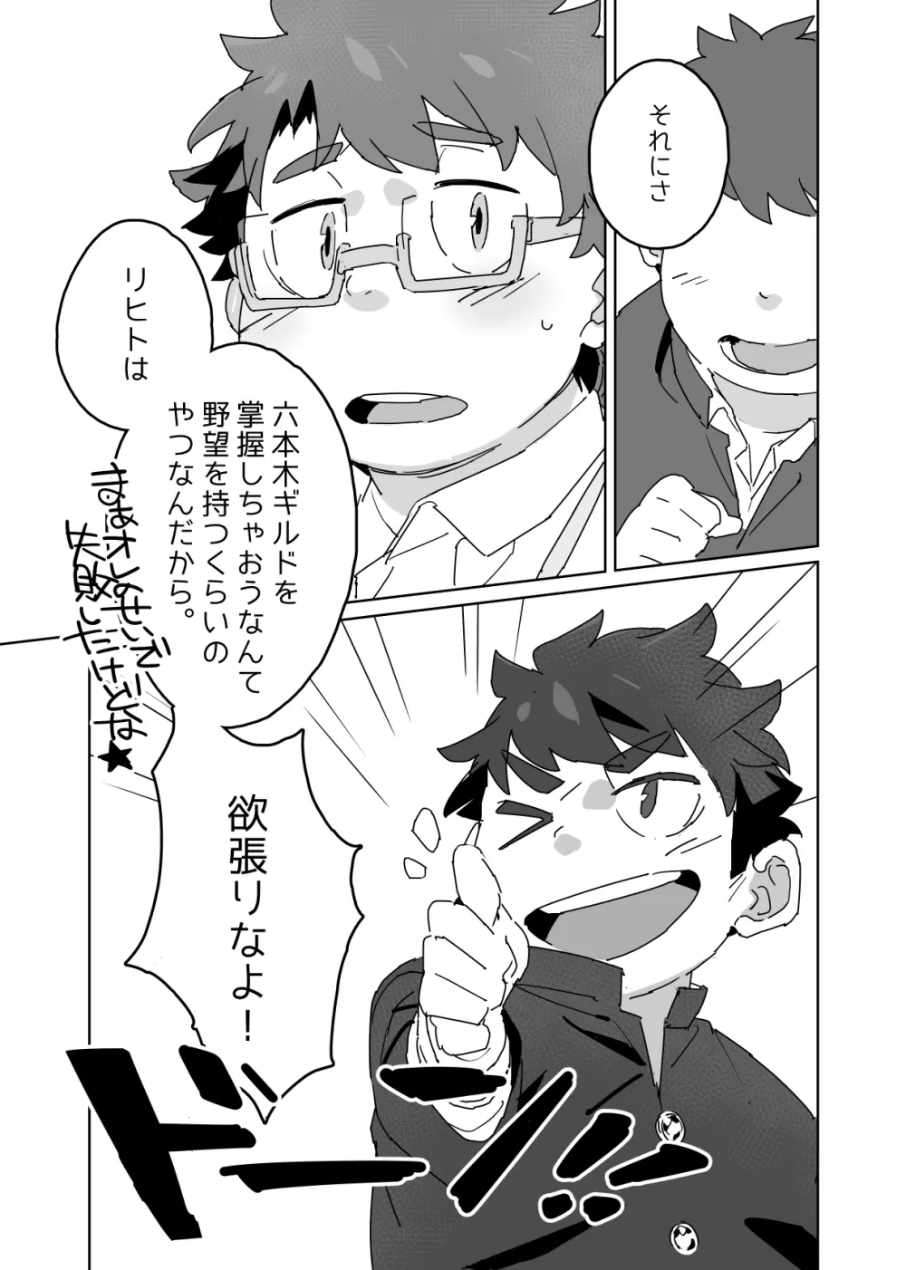 リヒトにぞっこんリーベ! Page.9