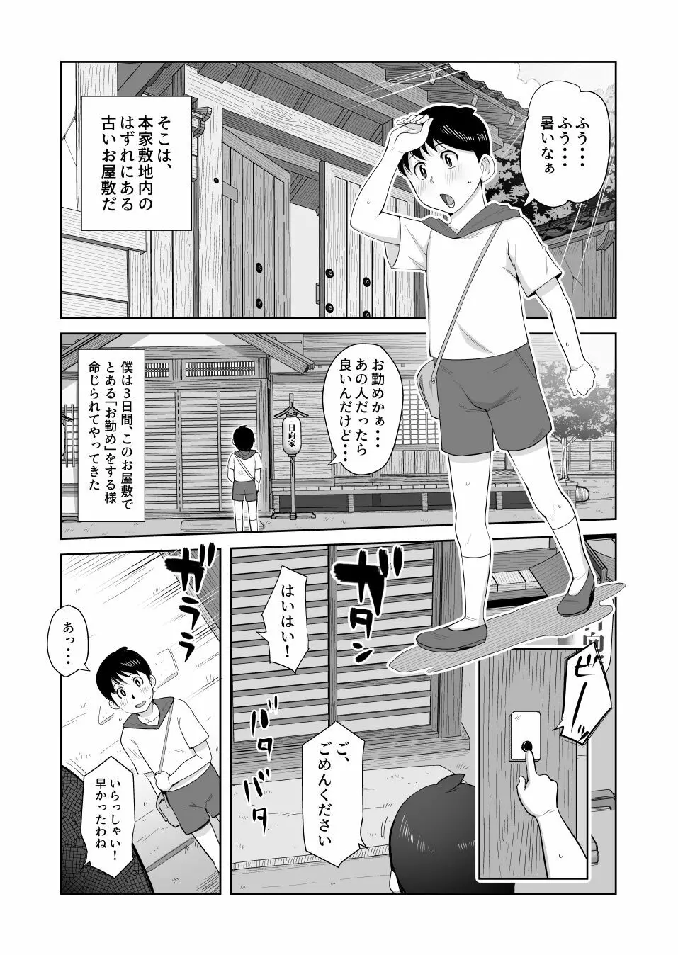 一族のしきたり Page.2