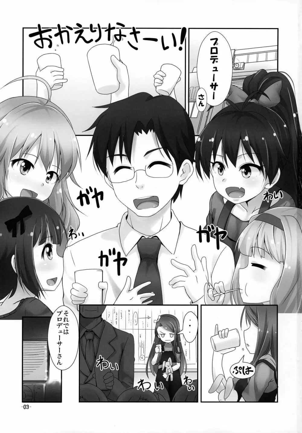 いおりっくすファイナル Page.2