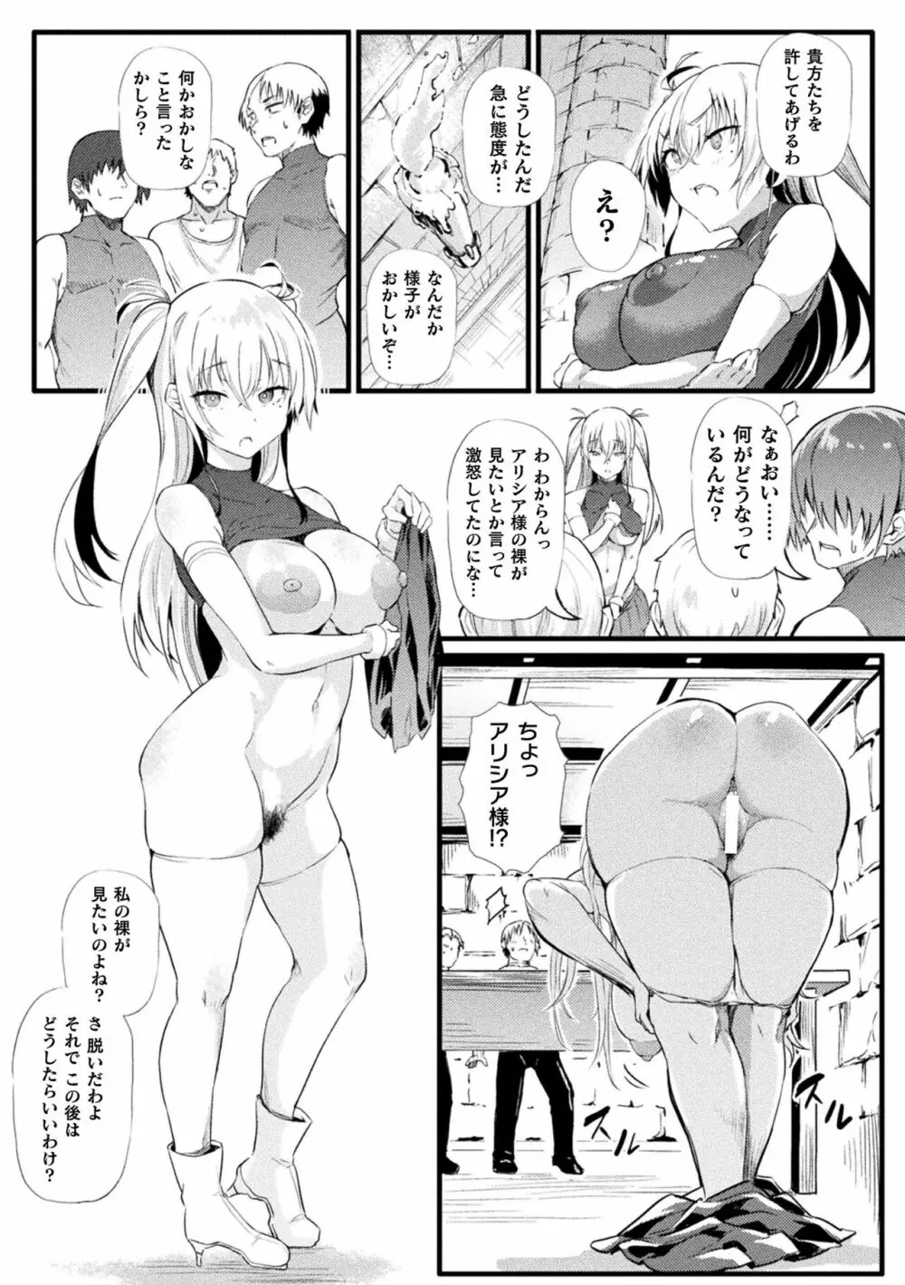 二次元コミックマガジン 憑依で！催眠で！ ヒロイン淫乱化大作戦Vol．1 Page.10