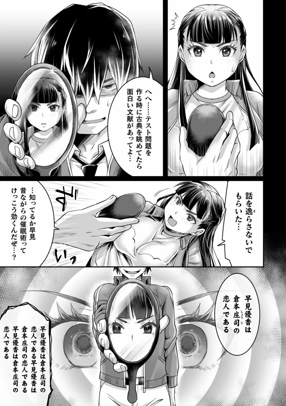 二次元コミックマガジン 憑依で！催眠で！ ヒロイン淫乱化大作戦Vol．1 Page.47