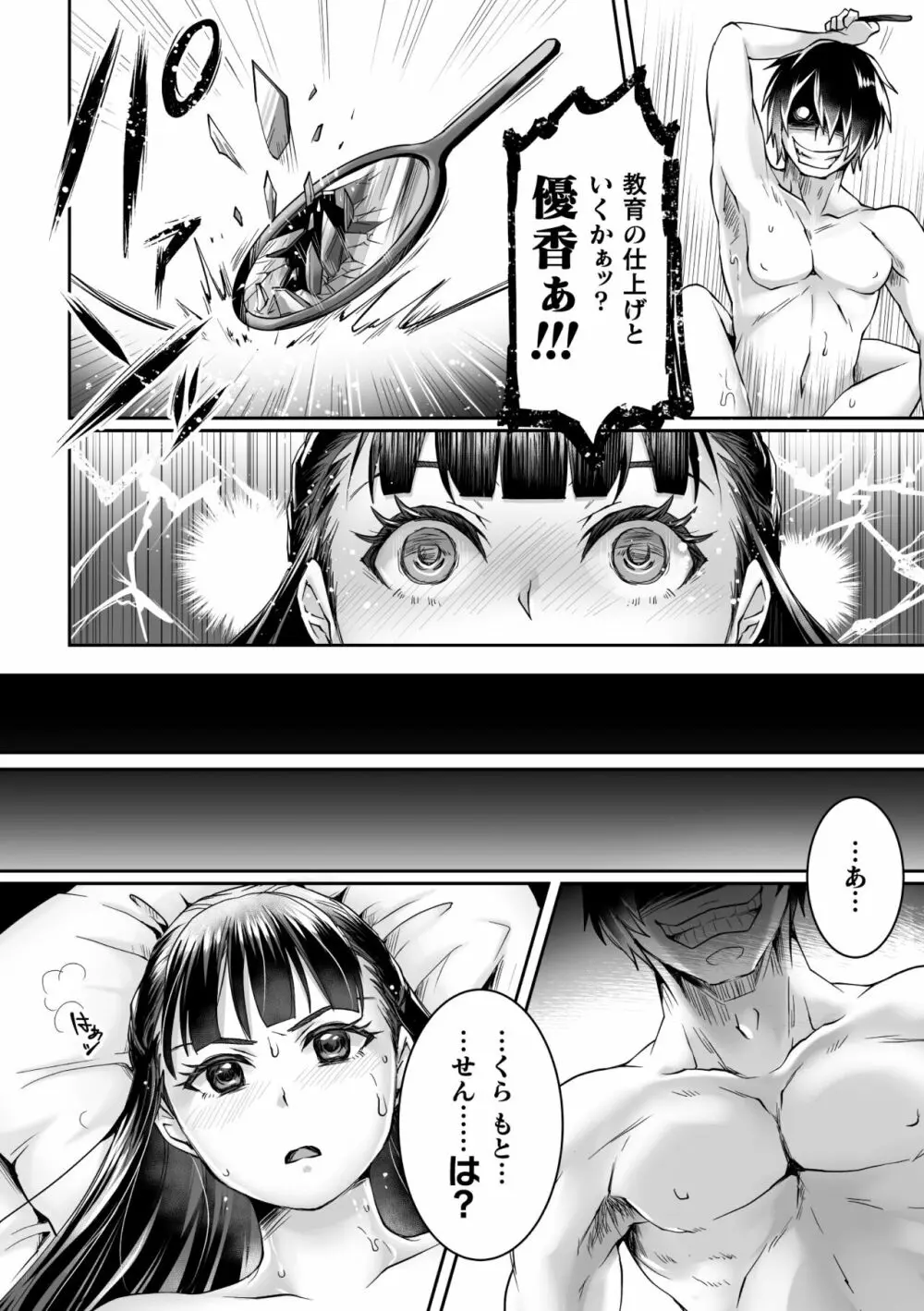 二次元コミックマガジン 憑依で！催眠で！ ヒロイン淫乱化大作戦Vol．1 Page.64