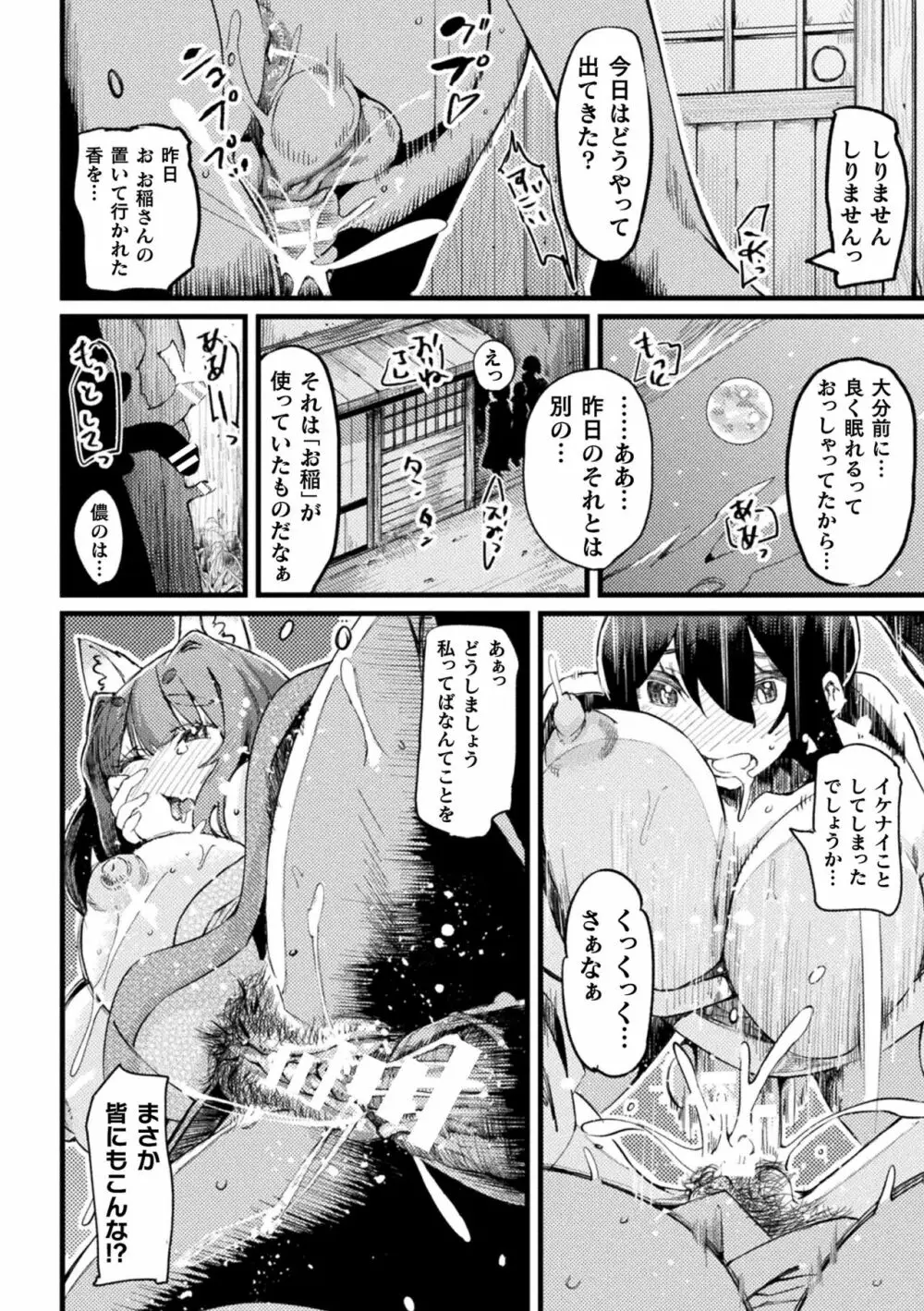 二次元コミックマガジン 憑依で！催眠で！ ヒロイン淫乱化大作戦Vol．1 Page.92