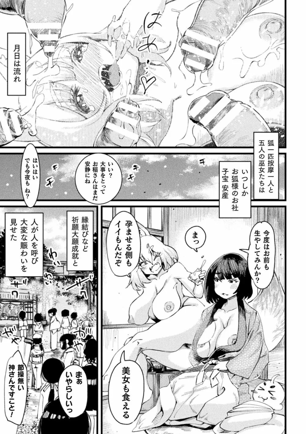 二次元コミックマガジン 憑依で！催眠で！ ヒロイン淫乱化大作戦Vol．1 Page.99