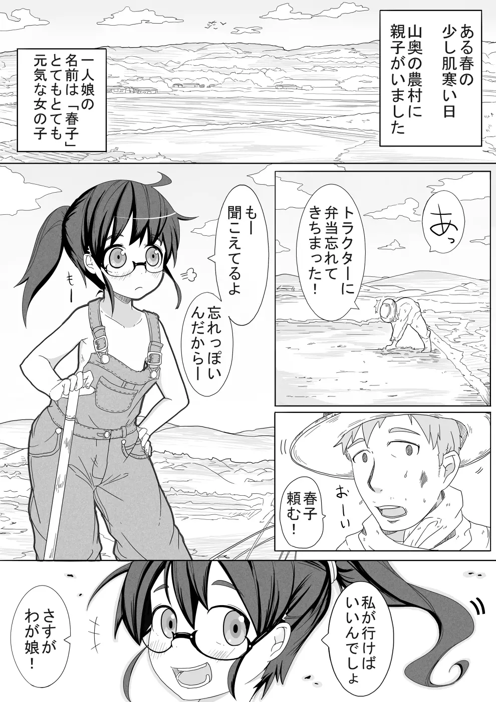 春姫姦々 Page.2