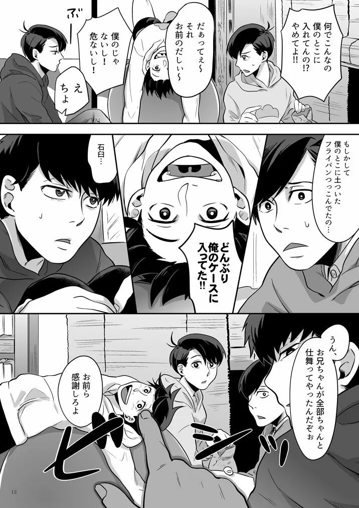 幸福の才能 Page.13