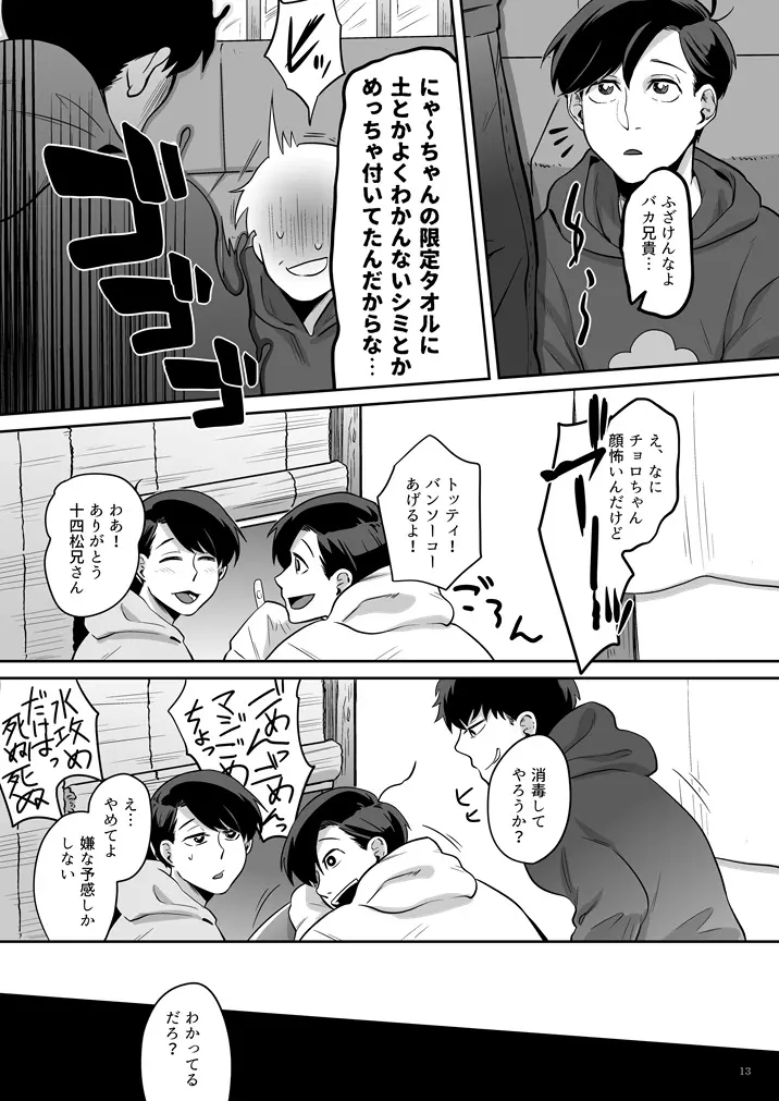 幸福の才能 Page.14