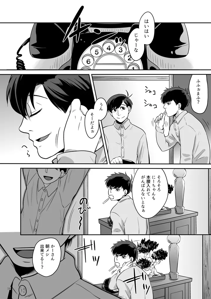 幸福の才能 Page.17