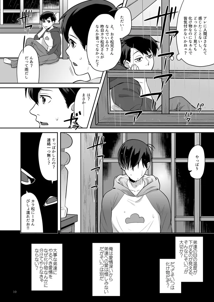 グロブスターの憧憬 Page.11