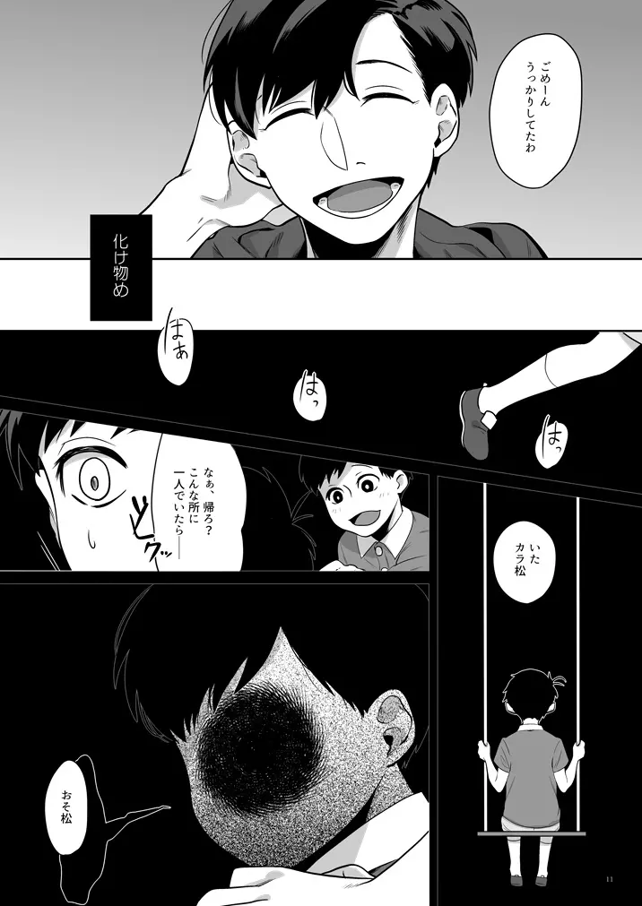 グロブスターの憧憬 Page.12