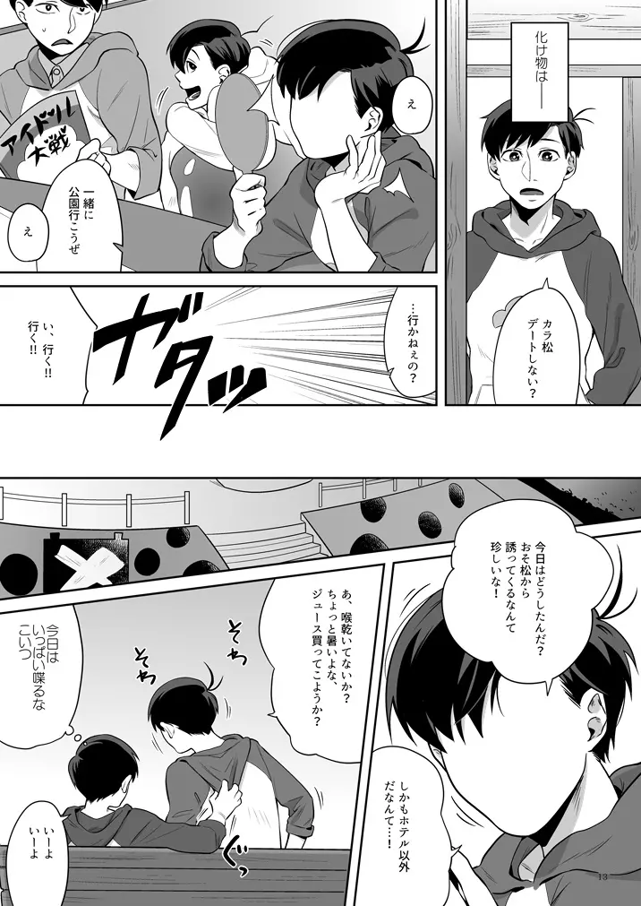 グロブスターの憧憬 Page.14