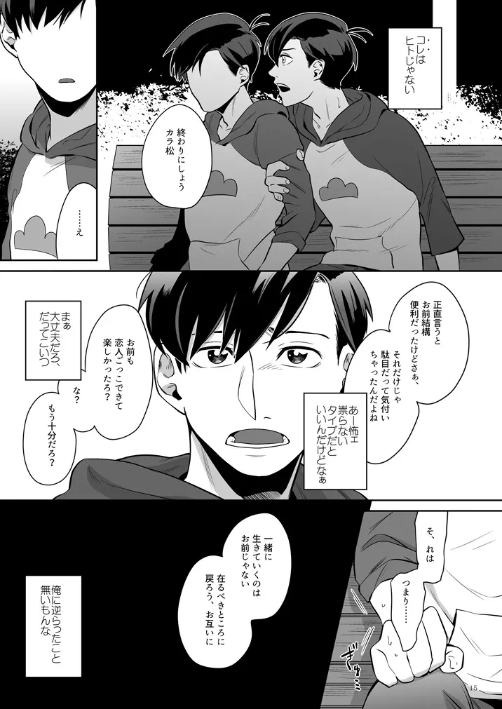 グロブスターの憧憬 Page.16