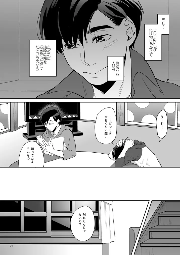 グロブスターの憧憬 Page.21