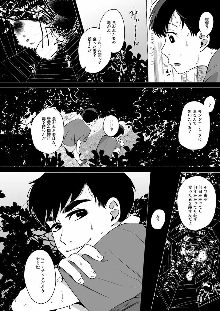 グロブスターの憧憬 Page.5