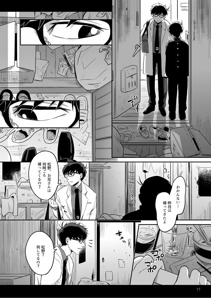 あの子について Page.18