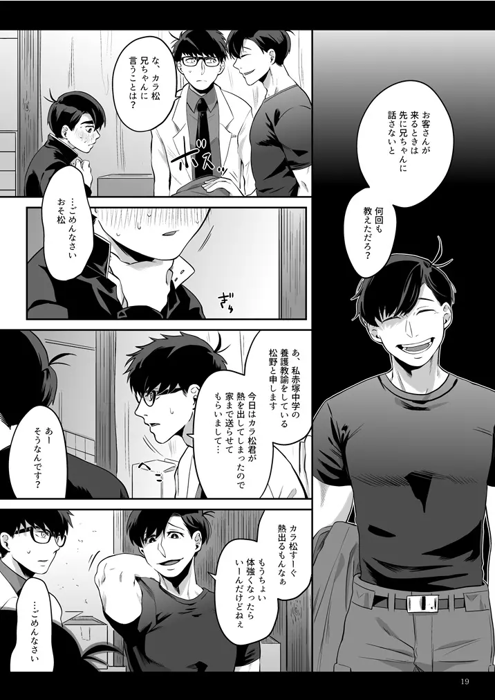 あの子について Page.20