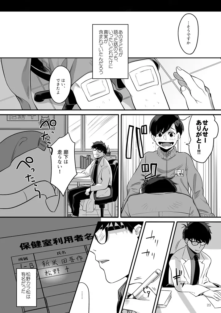 あの子について Page.24