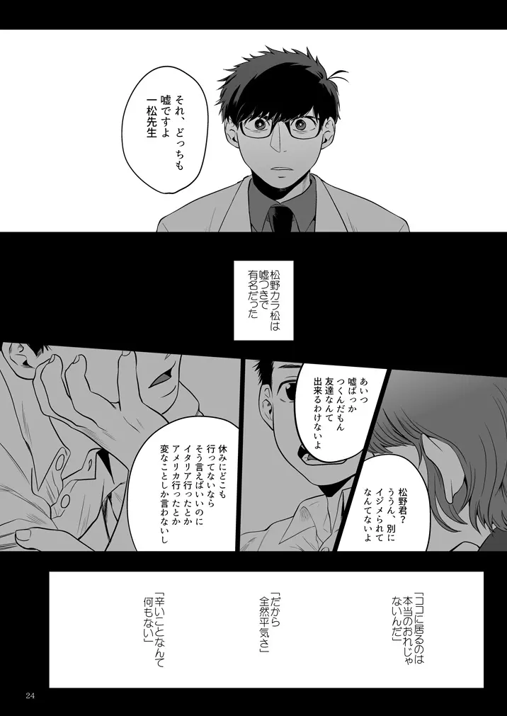 あの子について Page.25