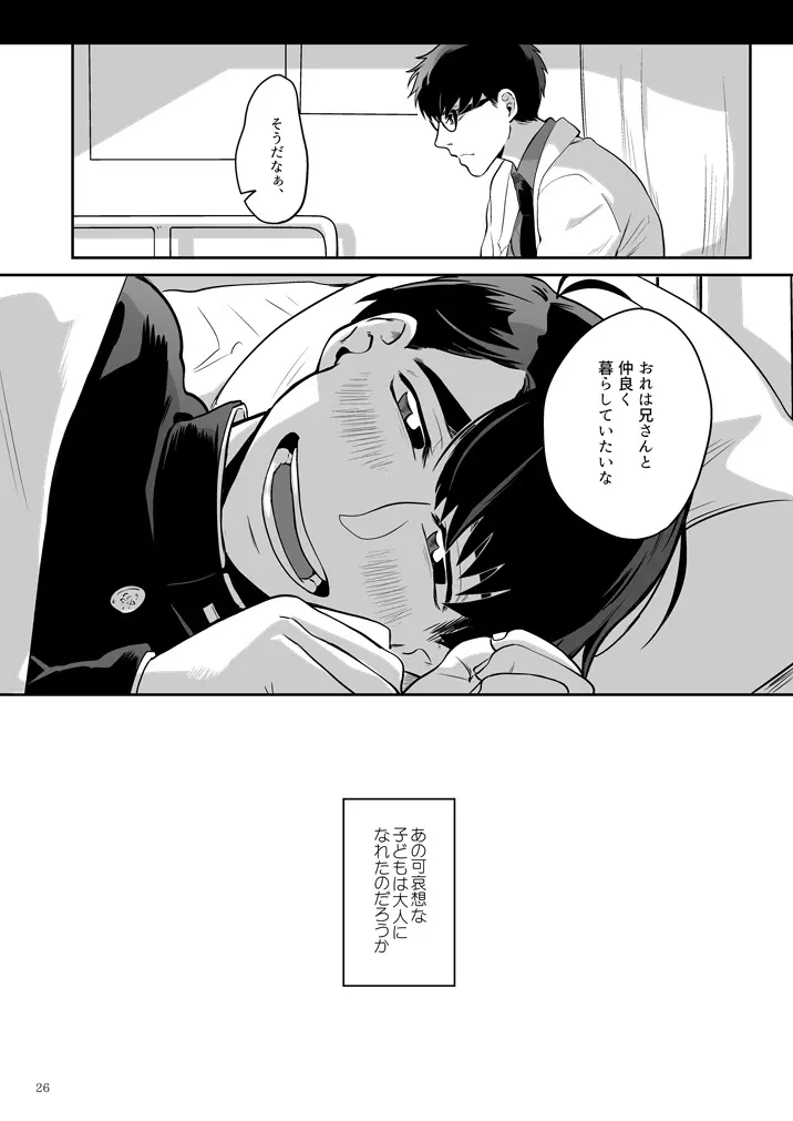 あの子について Page.27