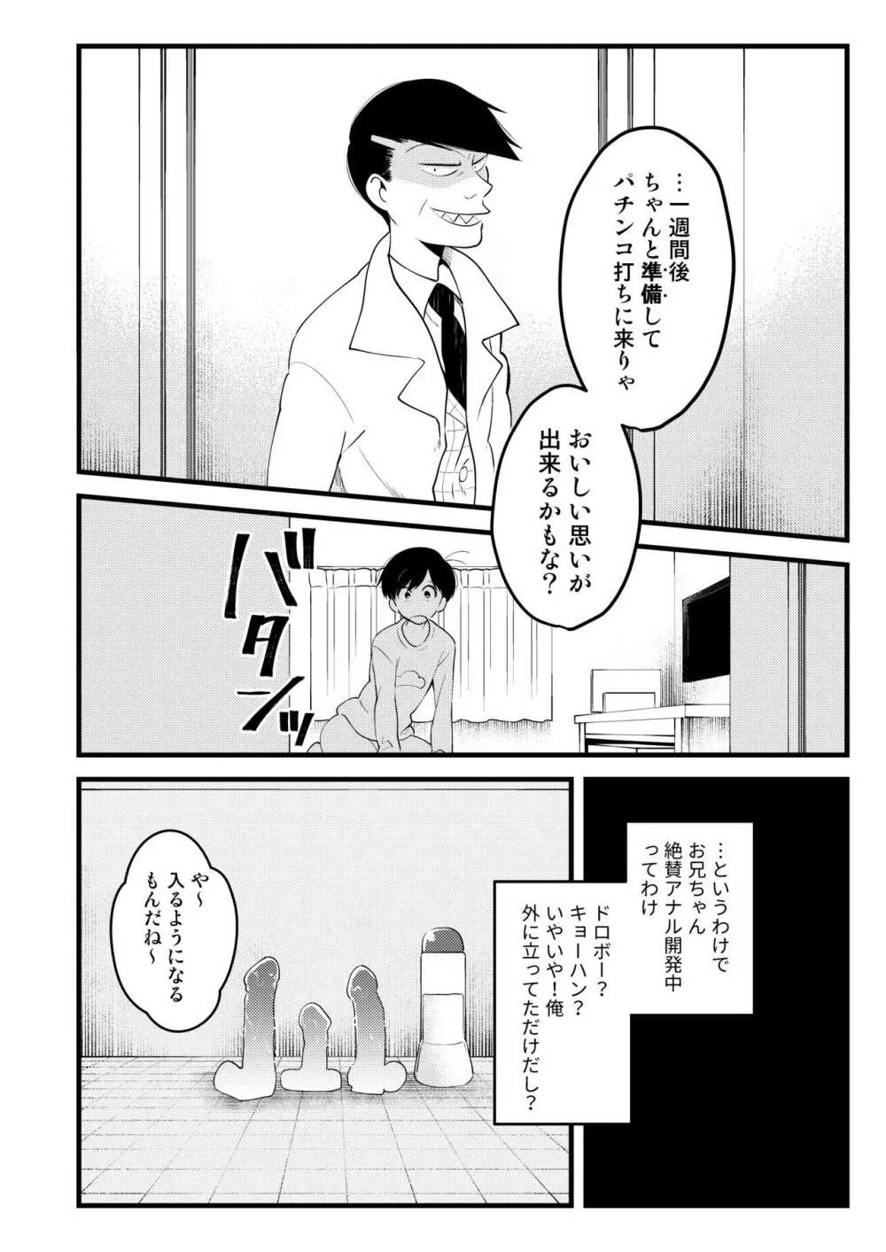 おじさんの貯金箱 Page.16