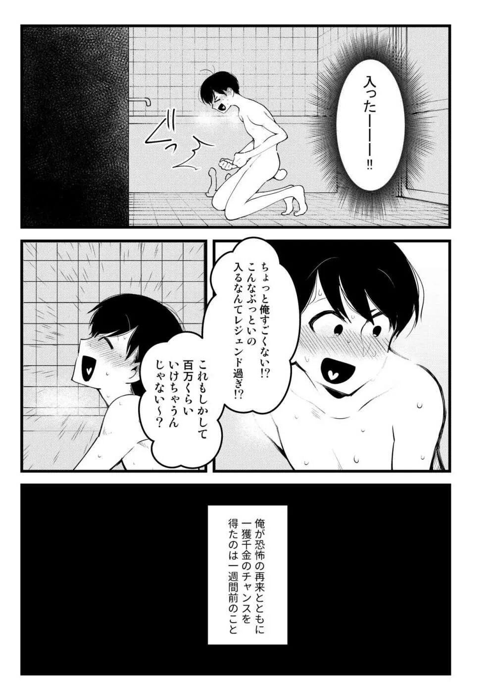 おじさんの貯金箱 Page.5