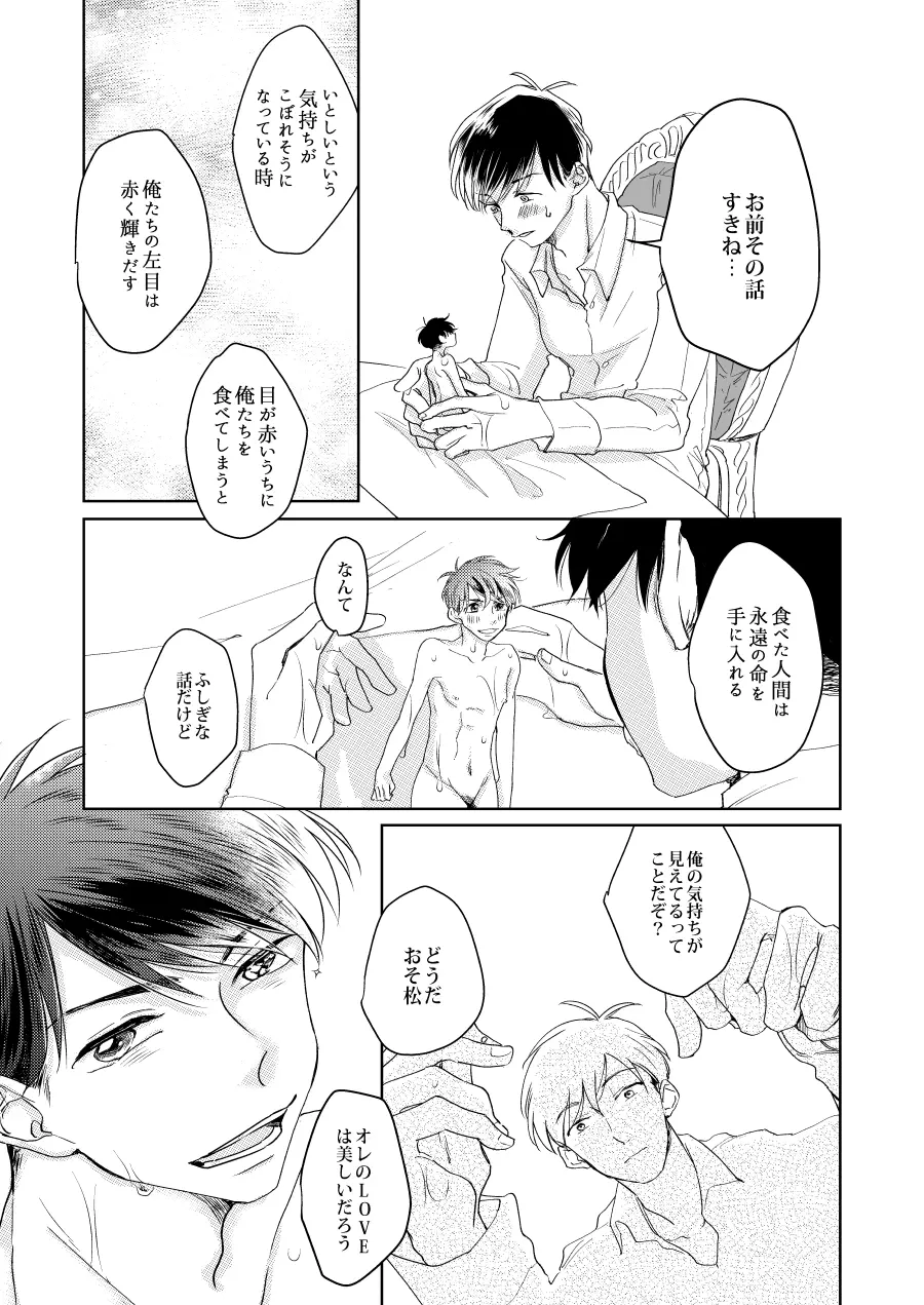 あふれてこぼして Page.28