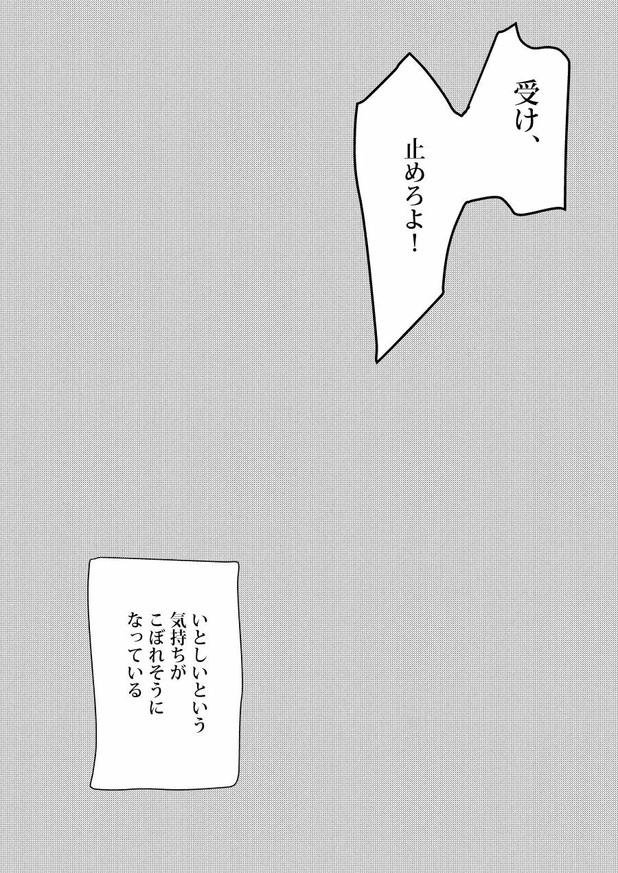 あふれてこぼして Page.34