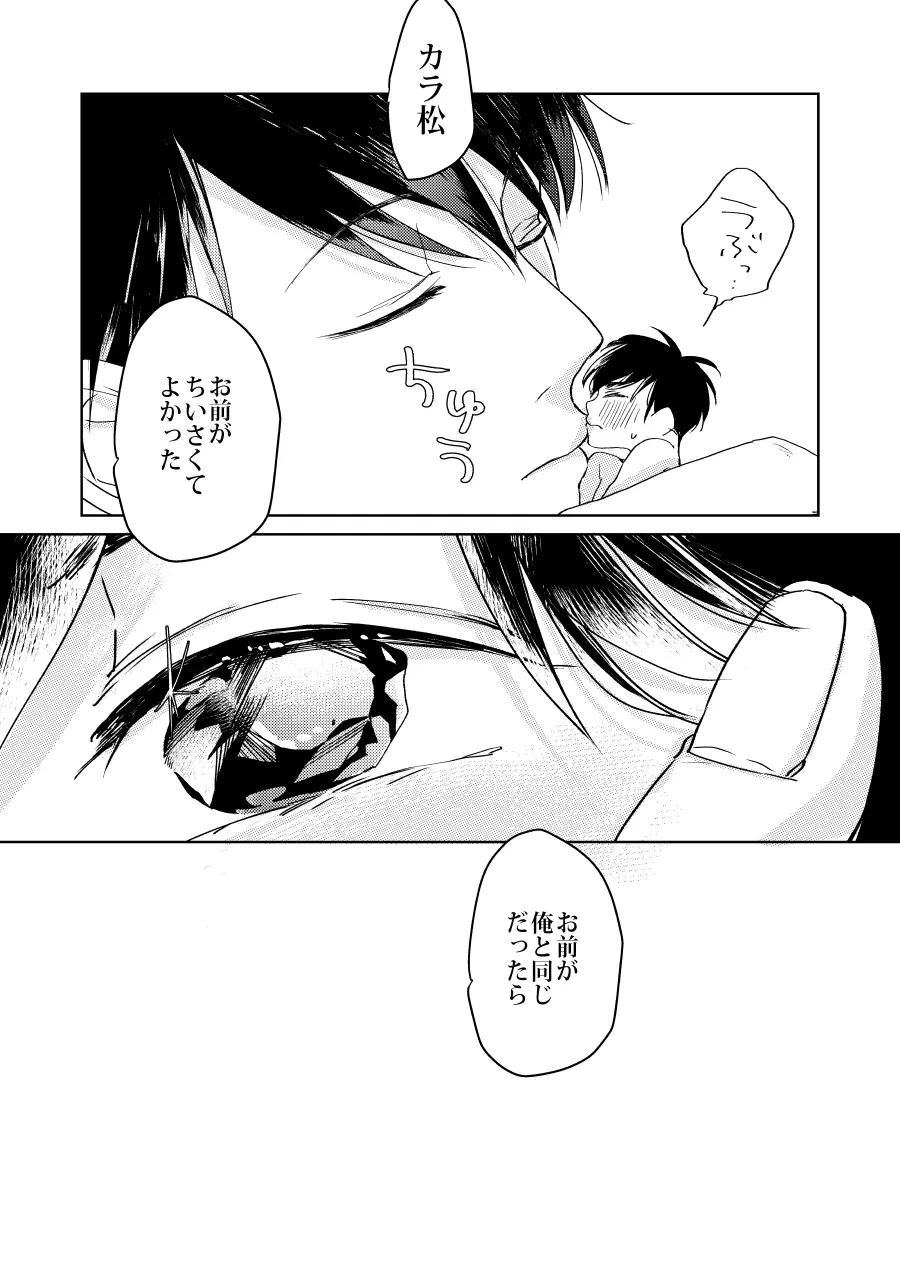 あふれてこぼして Page.38