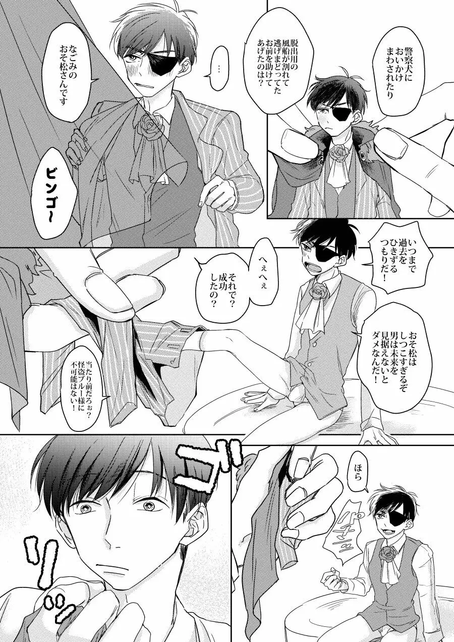 あふれてこぼして Page.9