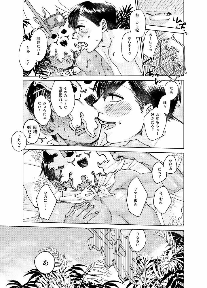 真夏のこいびと Page.18